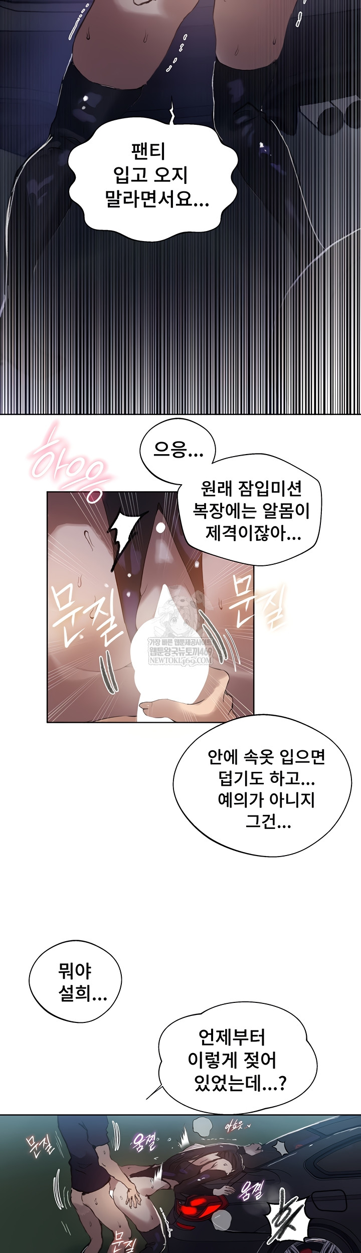 Secret Class Raw - Chapter 284 Page 41