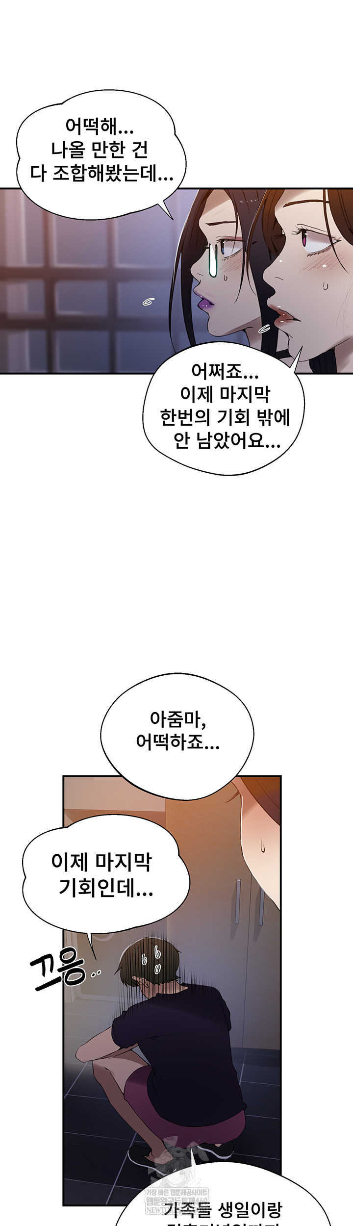 Secret Class Raw - Chapter 286 Page 18