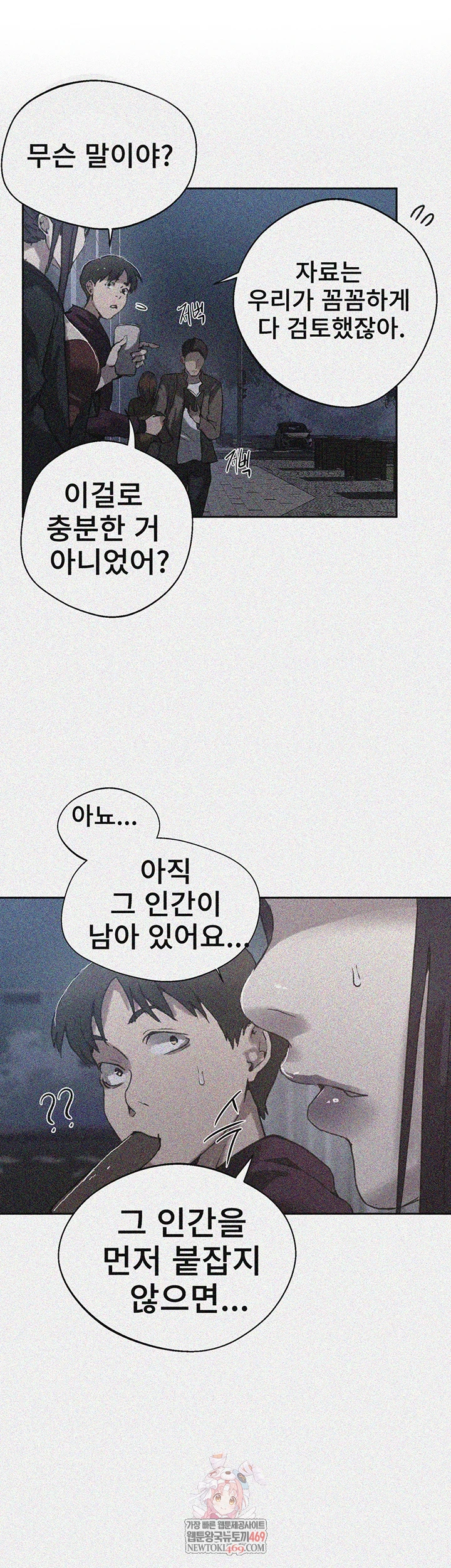 Secret Class Raw - Chapter 295 Page 1