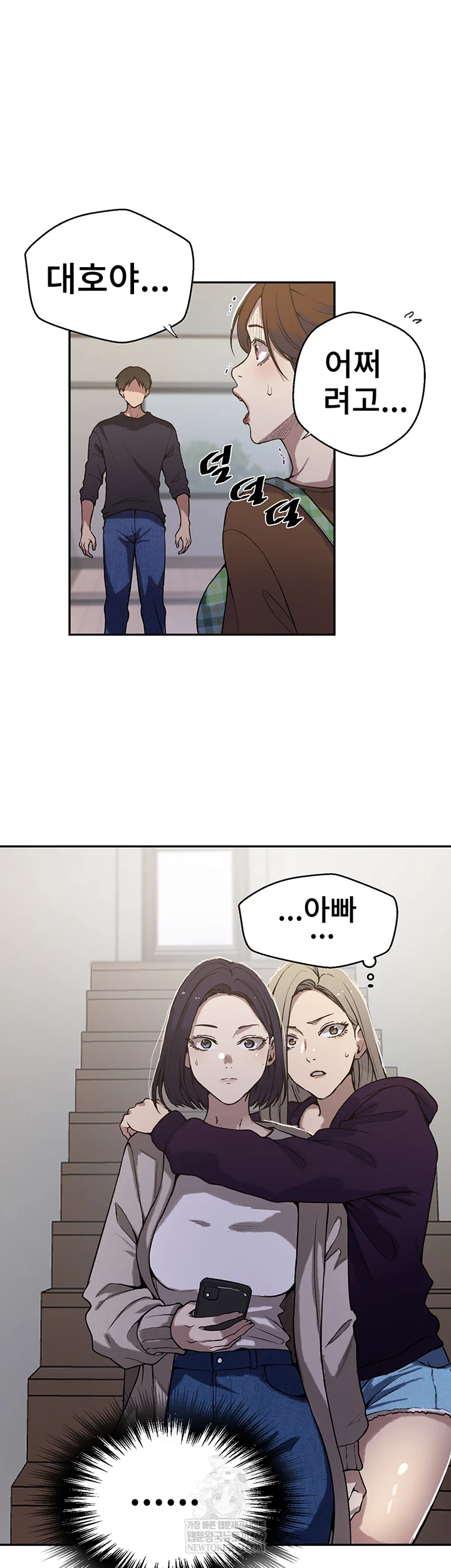 Secret Class Raw - Chapter 299 Page 42