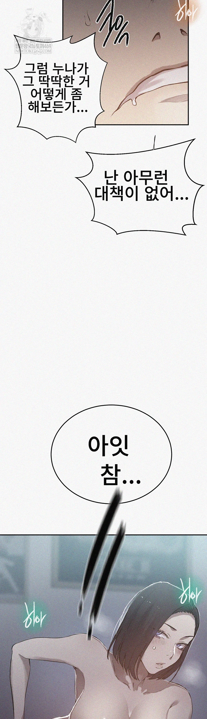 Secret Class Raw - Chapter 301 Page 2