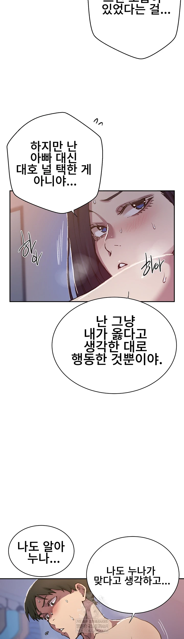 Secret Class Raw - Chapter 301 Page 31