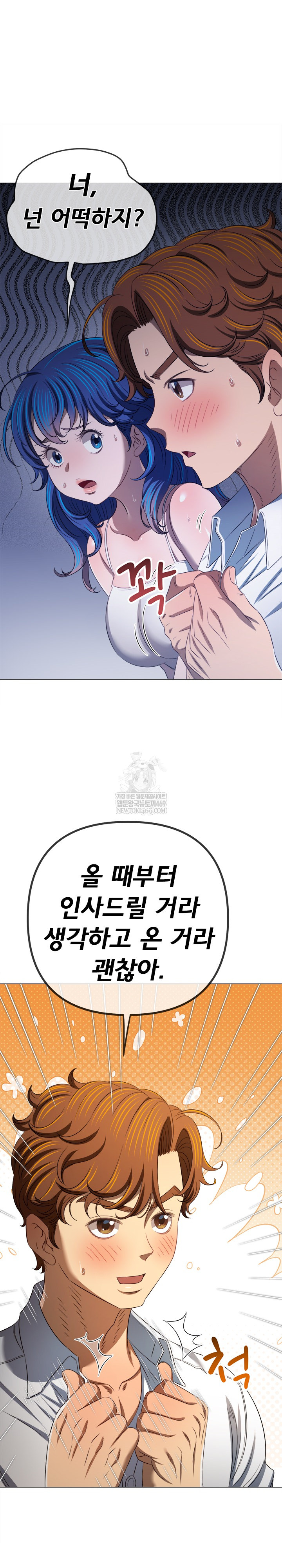 My High School Bully Raw - Chapter 290 Page 15