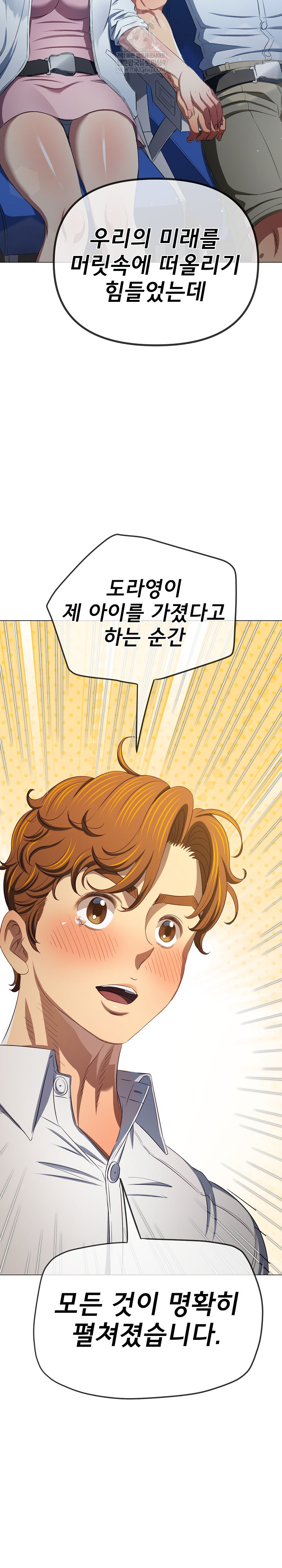 My High School Bully Raw - Chapter 291 Page 20