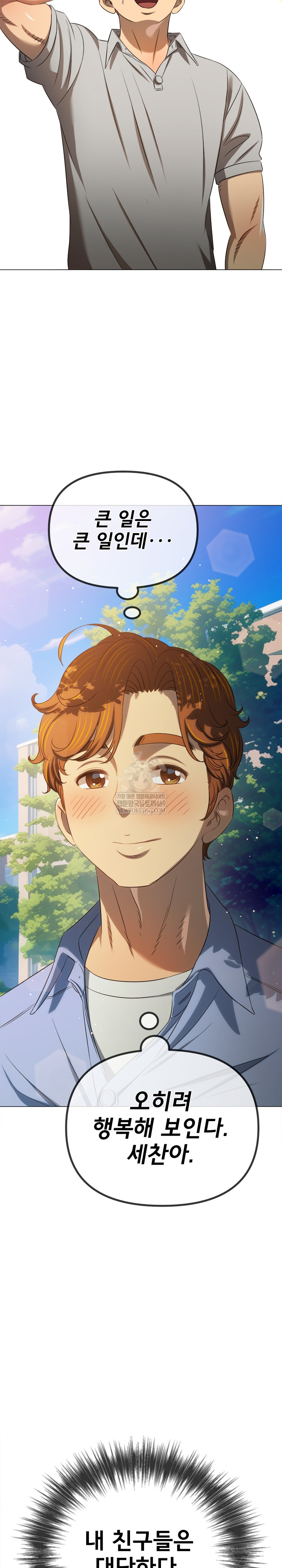 My High School Bully Raw - Chapter 292 Page 17