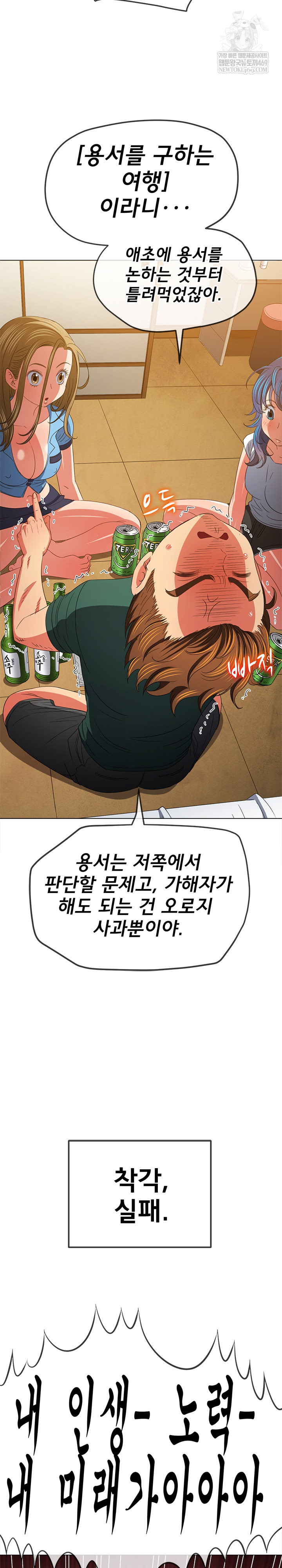 My High School Bully Raw - Chapter 292 Page 27