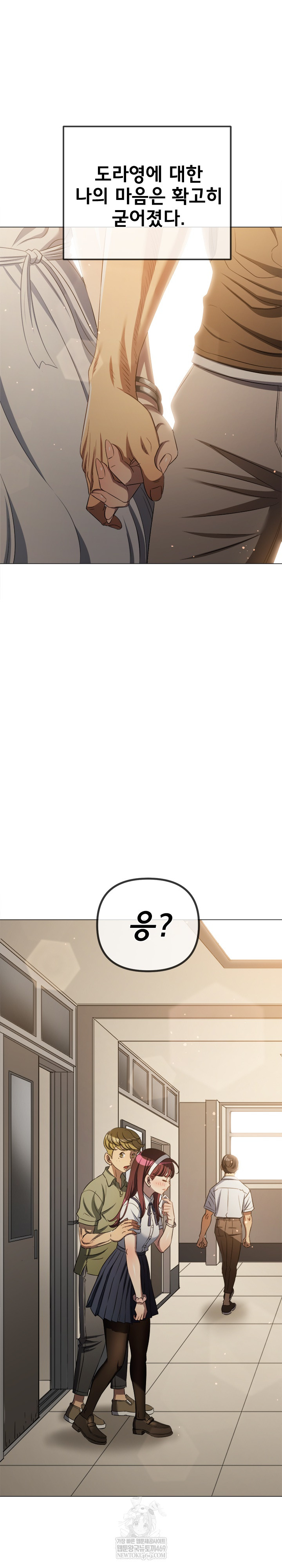 My High School Bully Raw - Chapter 292 Page 9