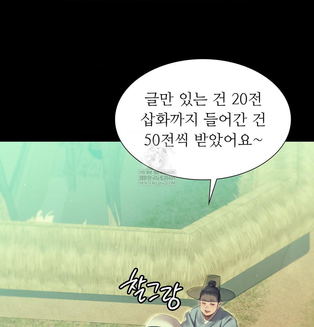 Madam Raw - Chapter 163 Page 103