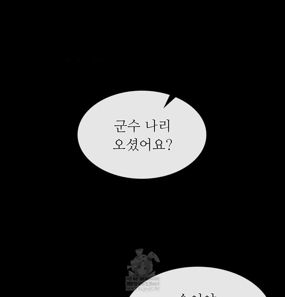 Madam Raw - Chapter 163 Page 18