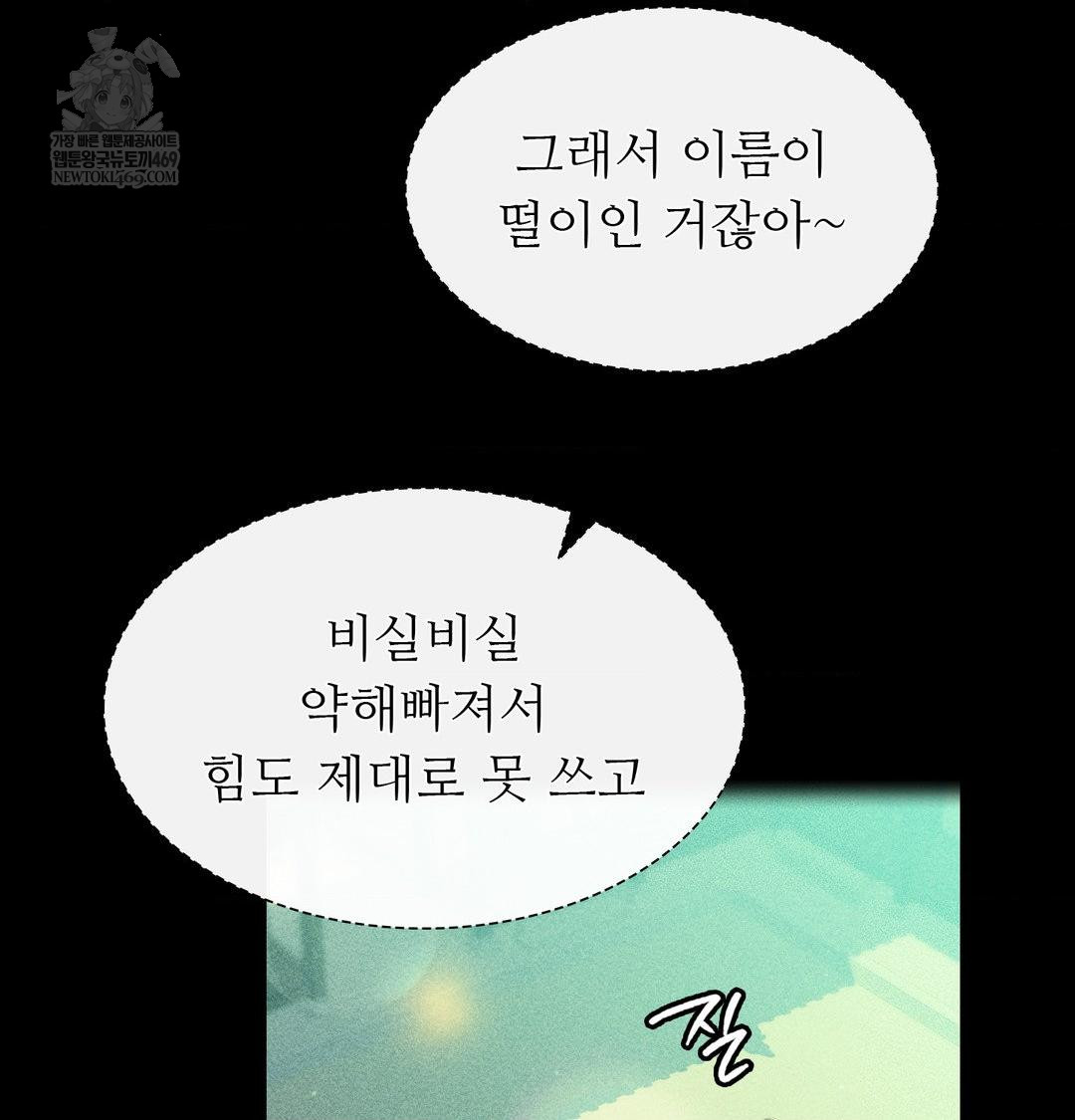 Madam Raw - Chapter 163 Page 53