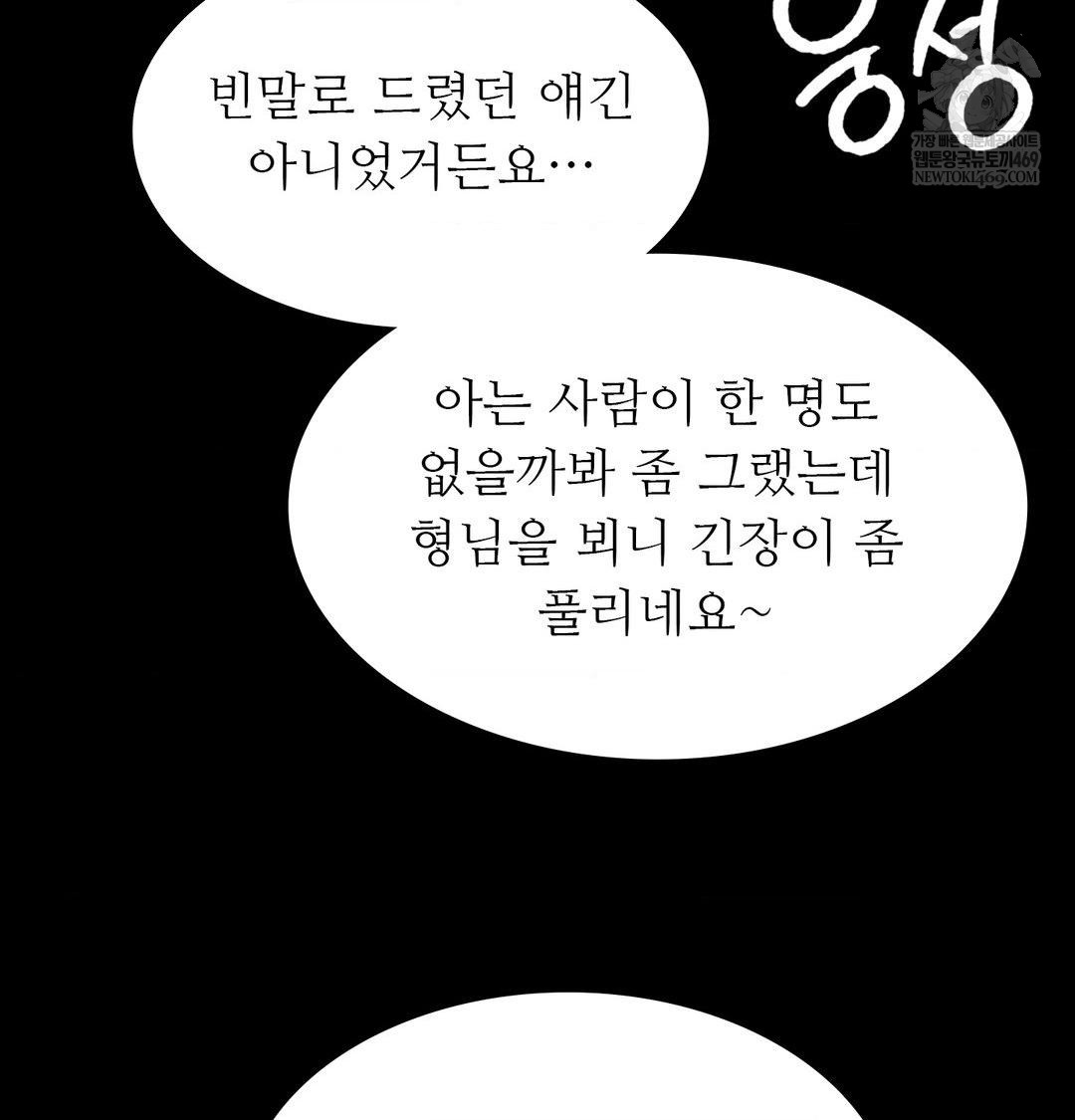 Madam Raw - Chapter 164 Page 46