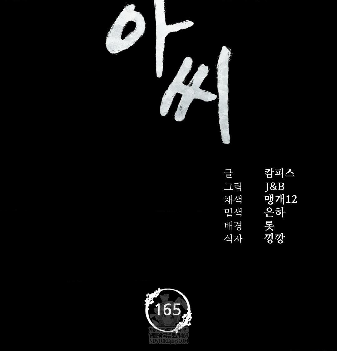 Madam Raw - Chapter 165 Page 10