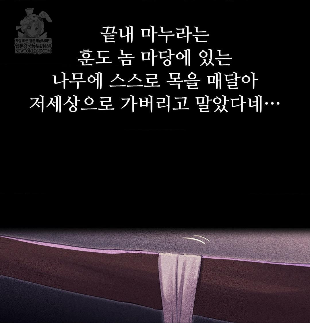 Madam Raw - Chapter 165 Page 102