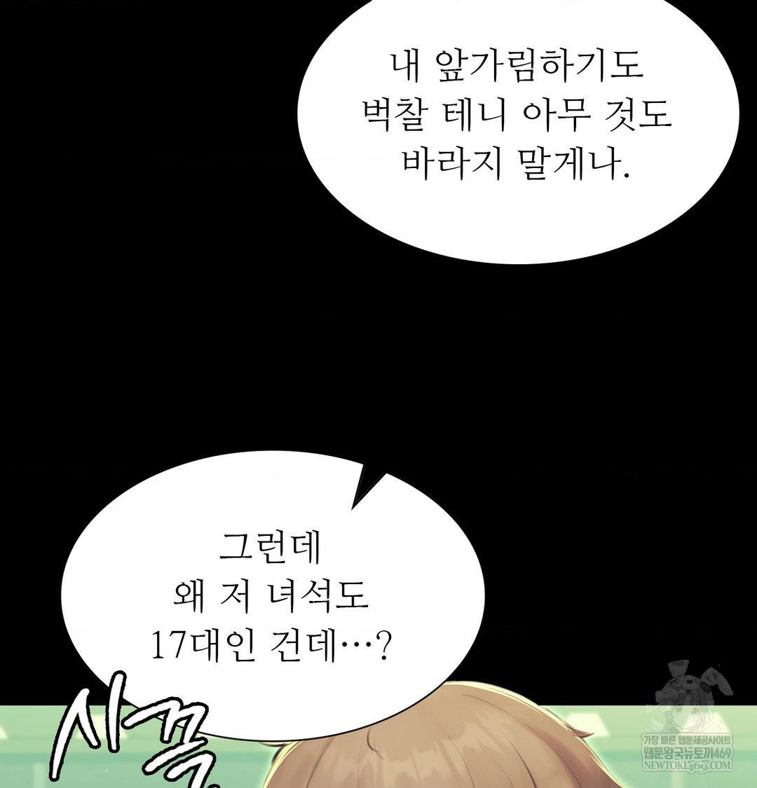 Madam Raw - Chapter 165 Page 24