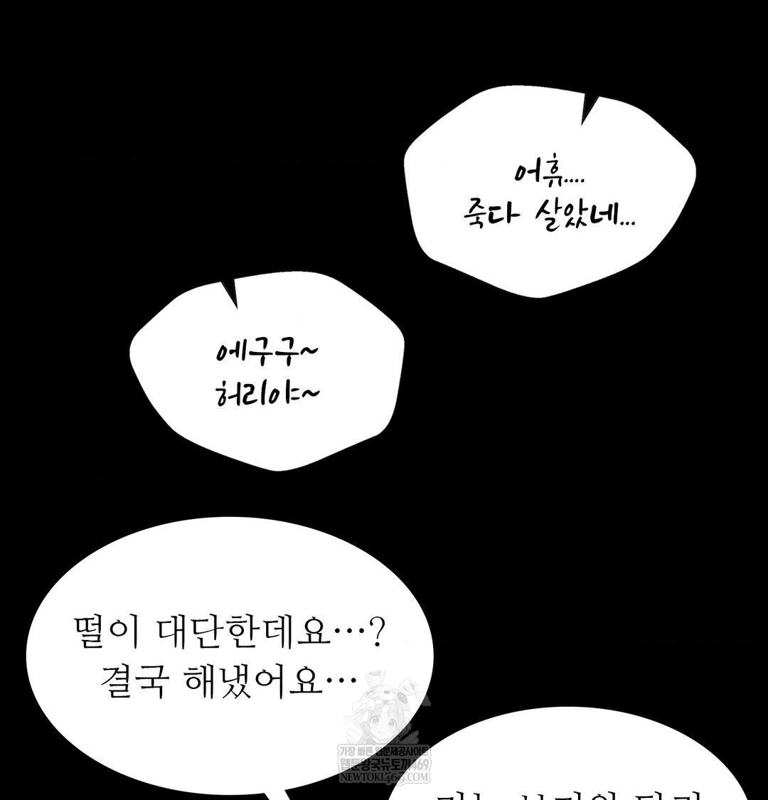 Madam Raw - Chapter 165 Page 58