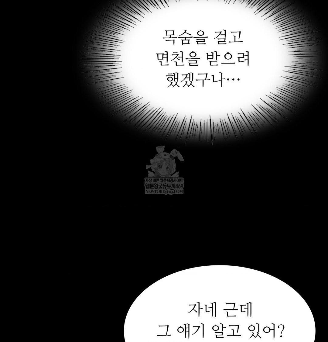 Madam Raw - Chapter 165 Page 91