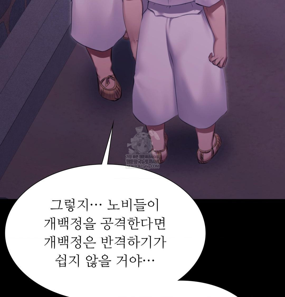 Madam Raw - Chapter 166 Page 3