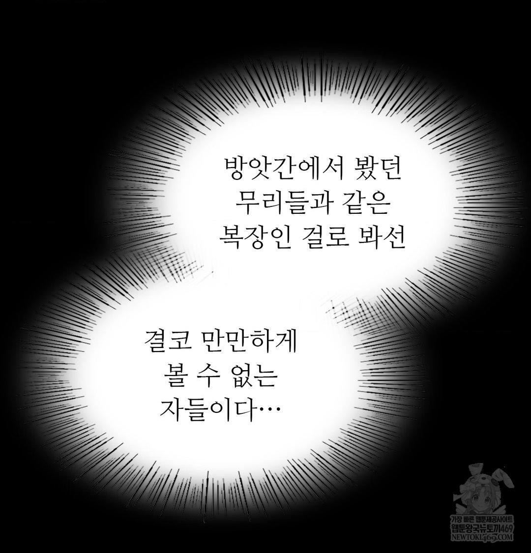 Madam Raw - Chapter 166 Page 50