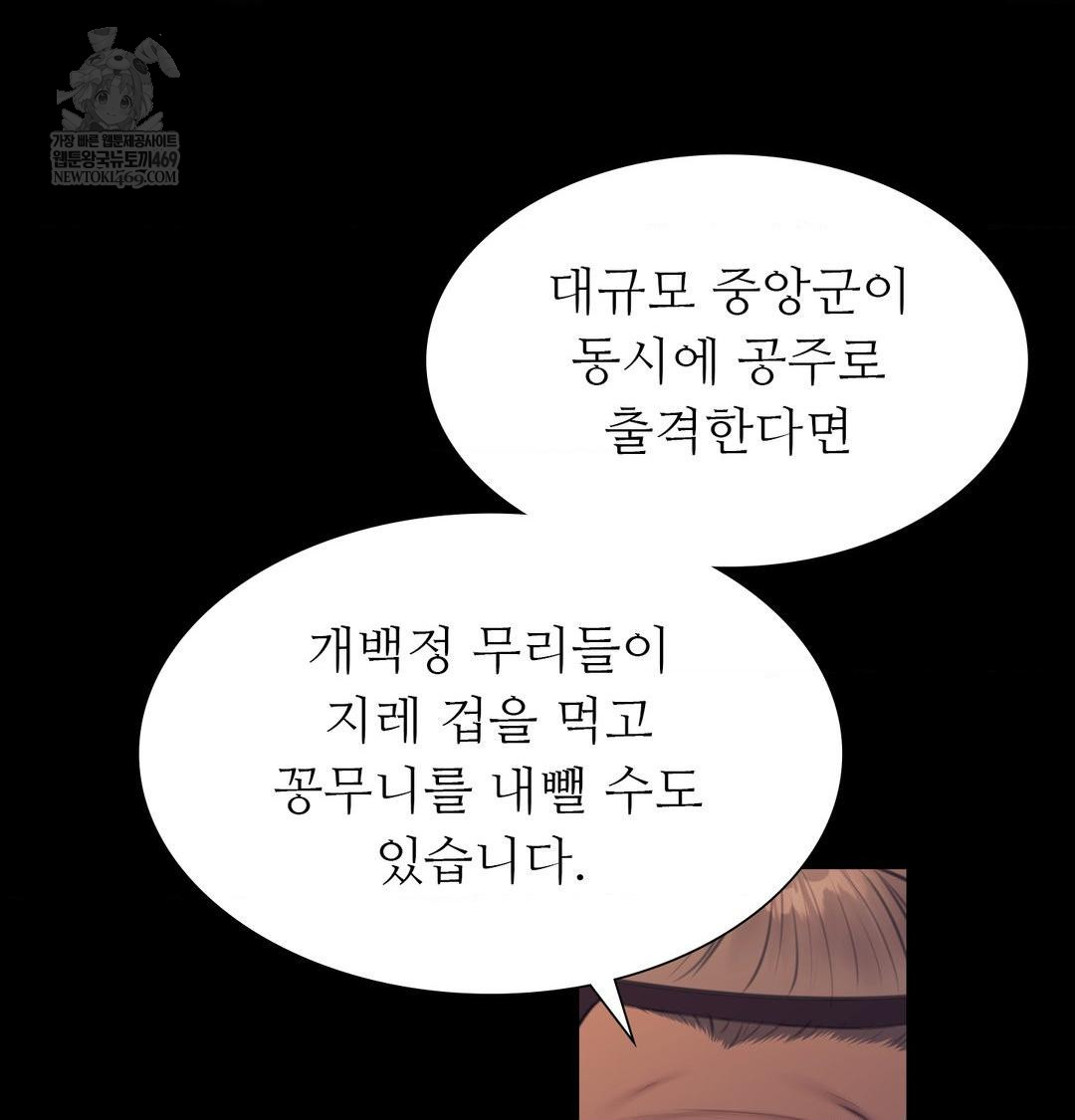 Madam Raw - Chapter 166 Page 54