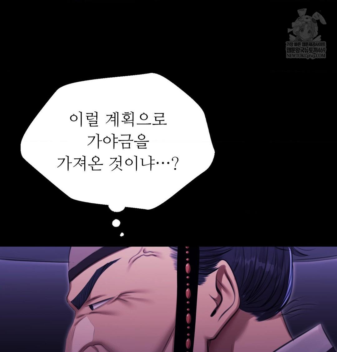 Madam Raw - Chapter 166 Page 96