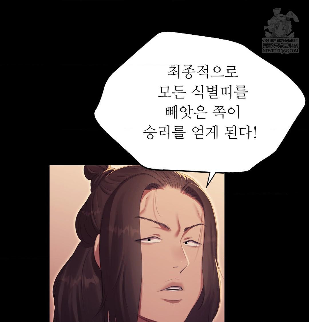 Madam Raw - Chapter 167 Page 86