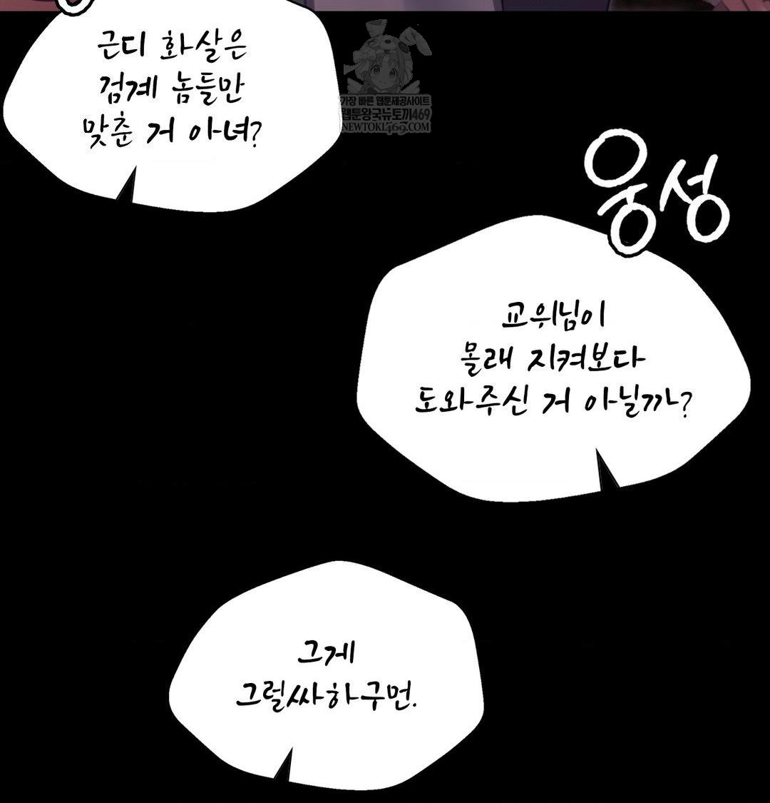 Madam Raw - Chapter 168 Page 115