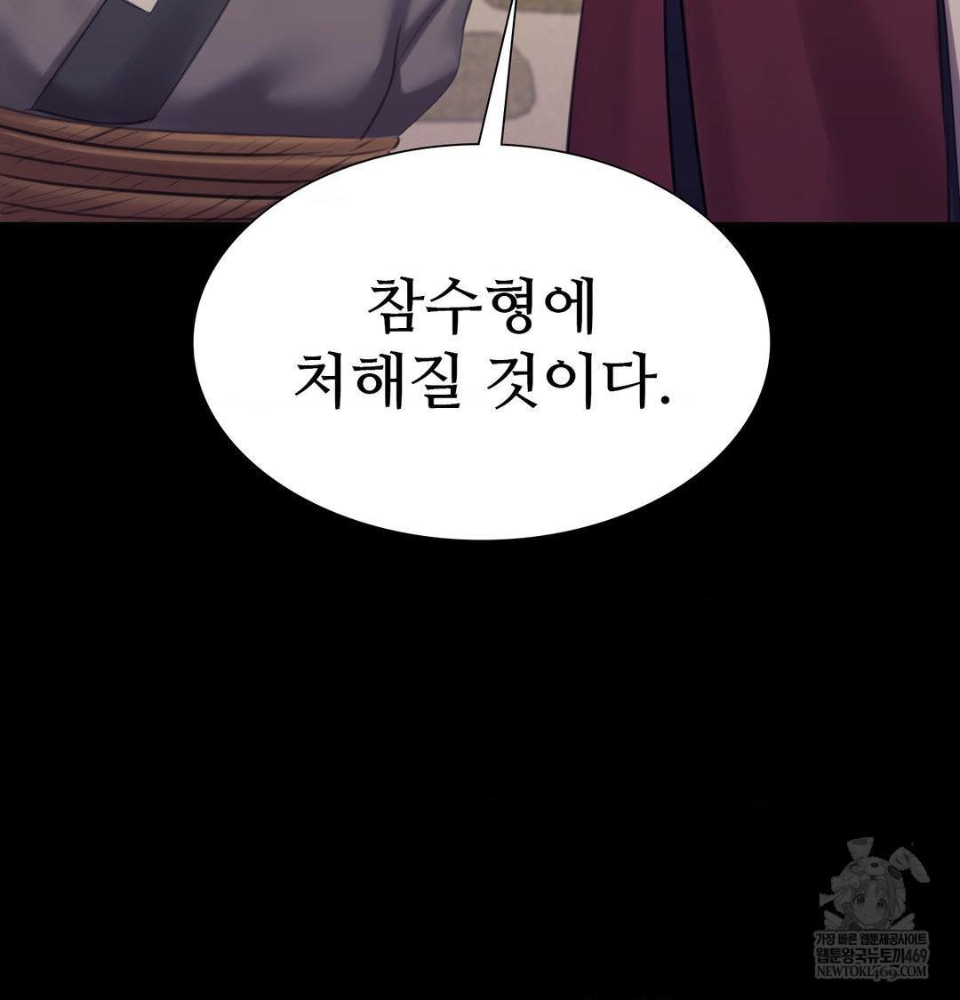 Madam Raw - Chapter 168 Page 142