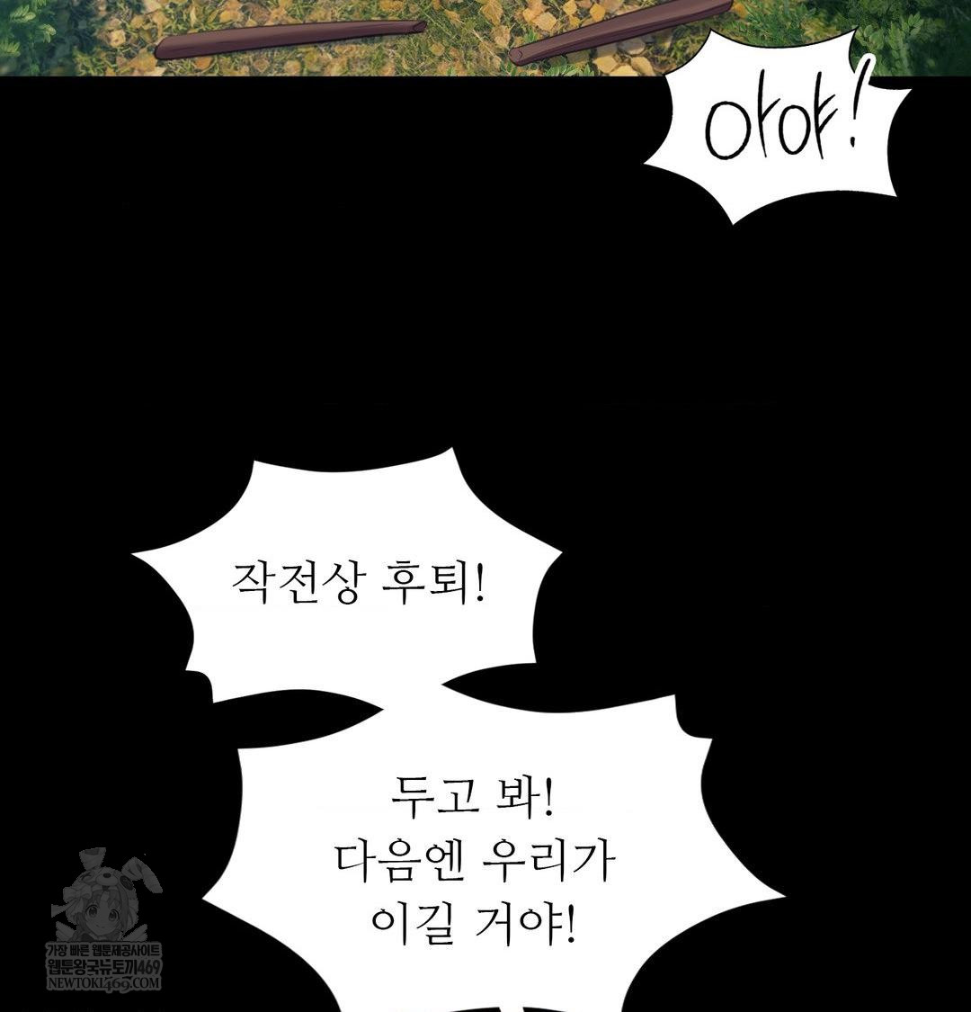 Madam Raw - Chapter 169 Page 81