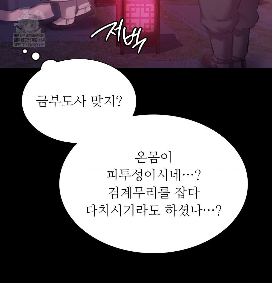 Madam Raw - Chapter 170 Page 100