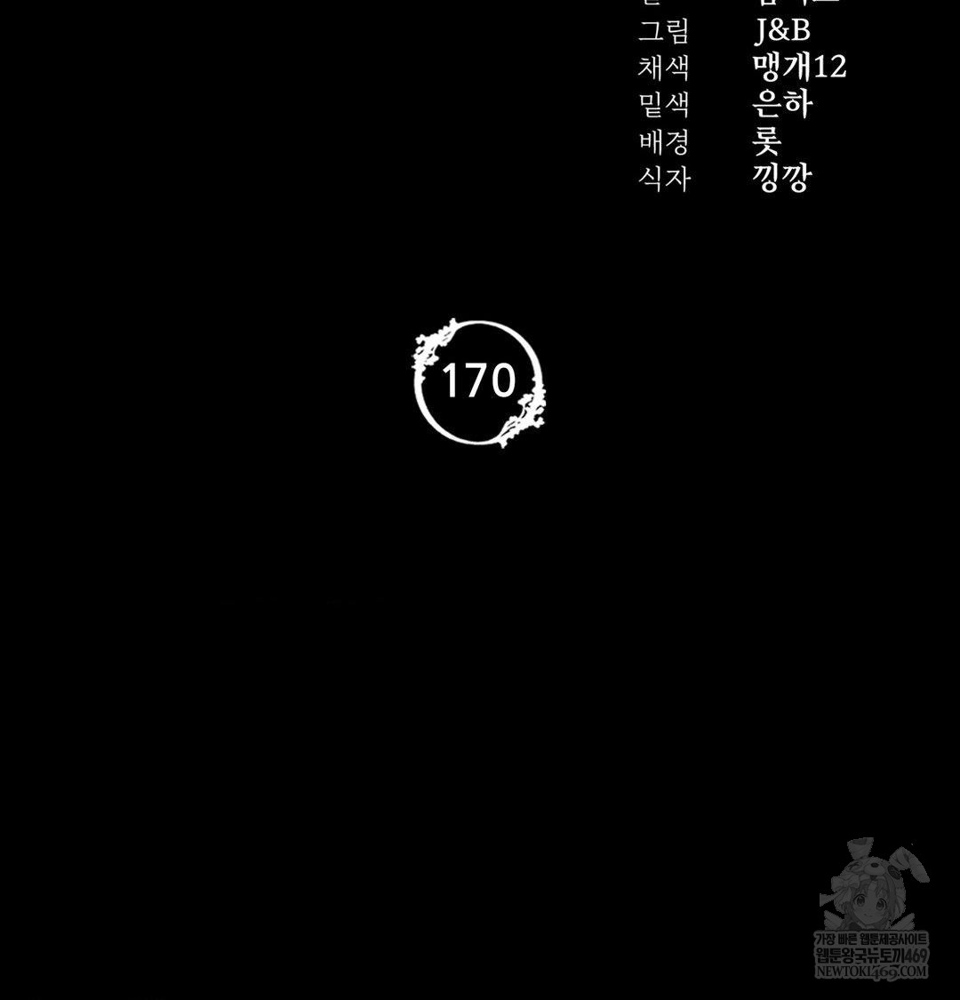 Madam Raw - Chapter 170 Page 11