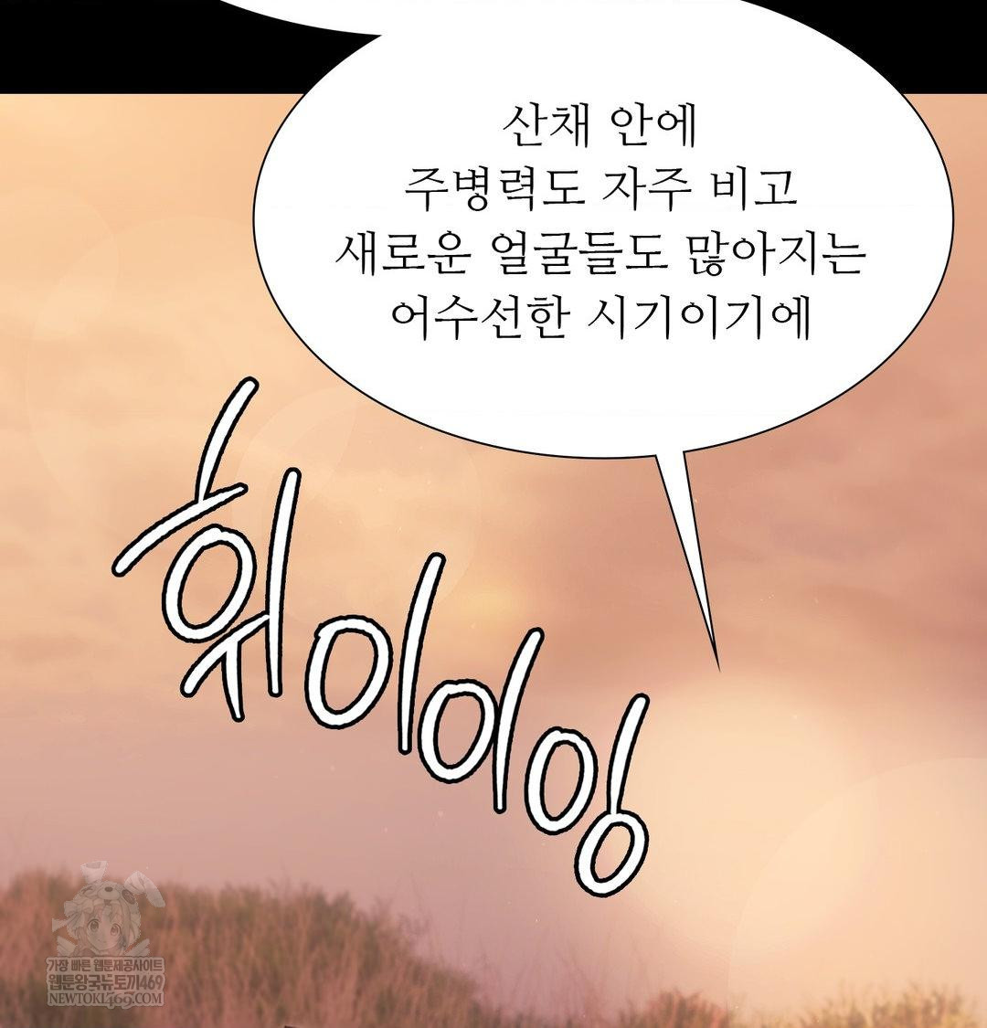 Madam Raw - Chapter 170 Page 55