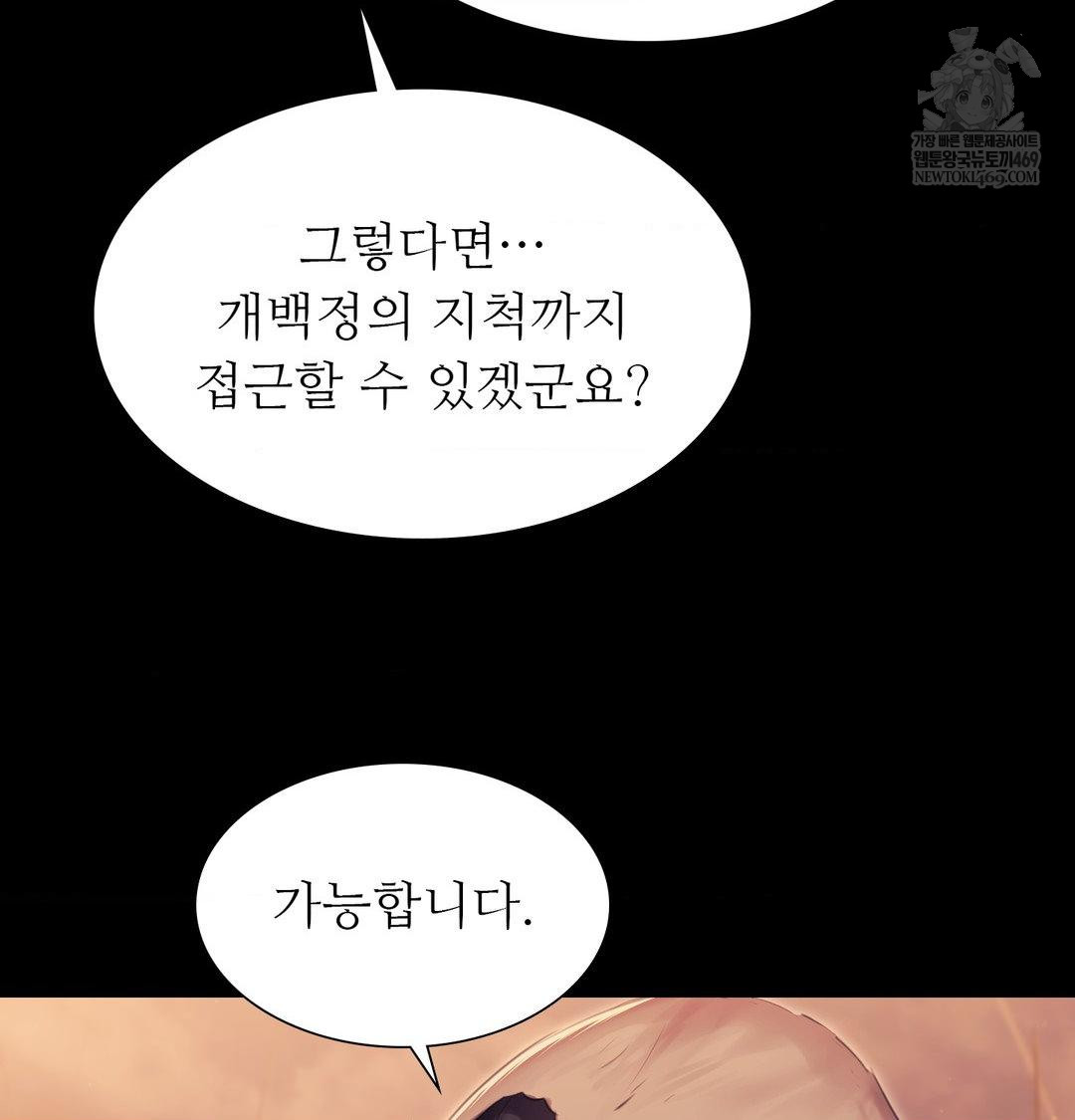 Madam Raw - Chapter 170 Page 57