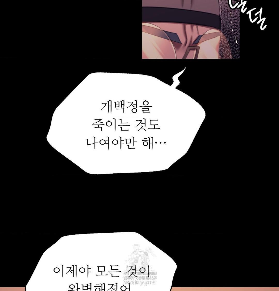 Madam Raw - Chapter 170 Page 92