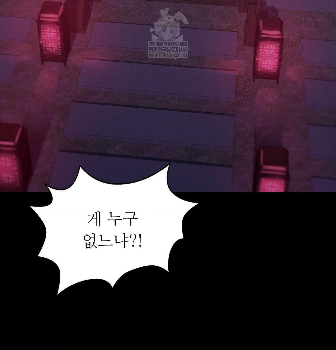 Madam Raw - Chapter 170 Page 98