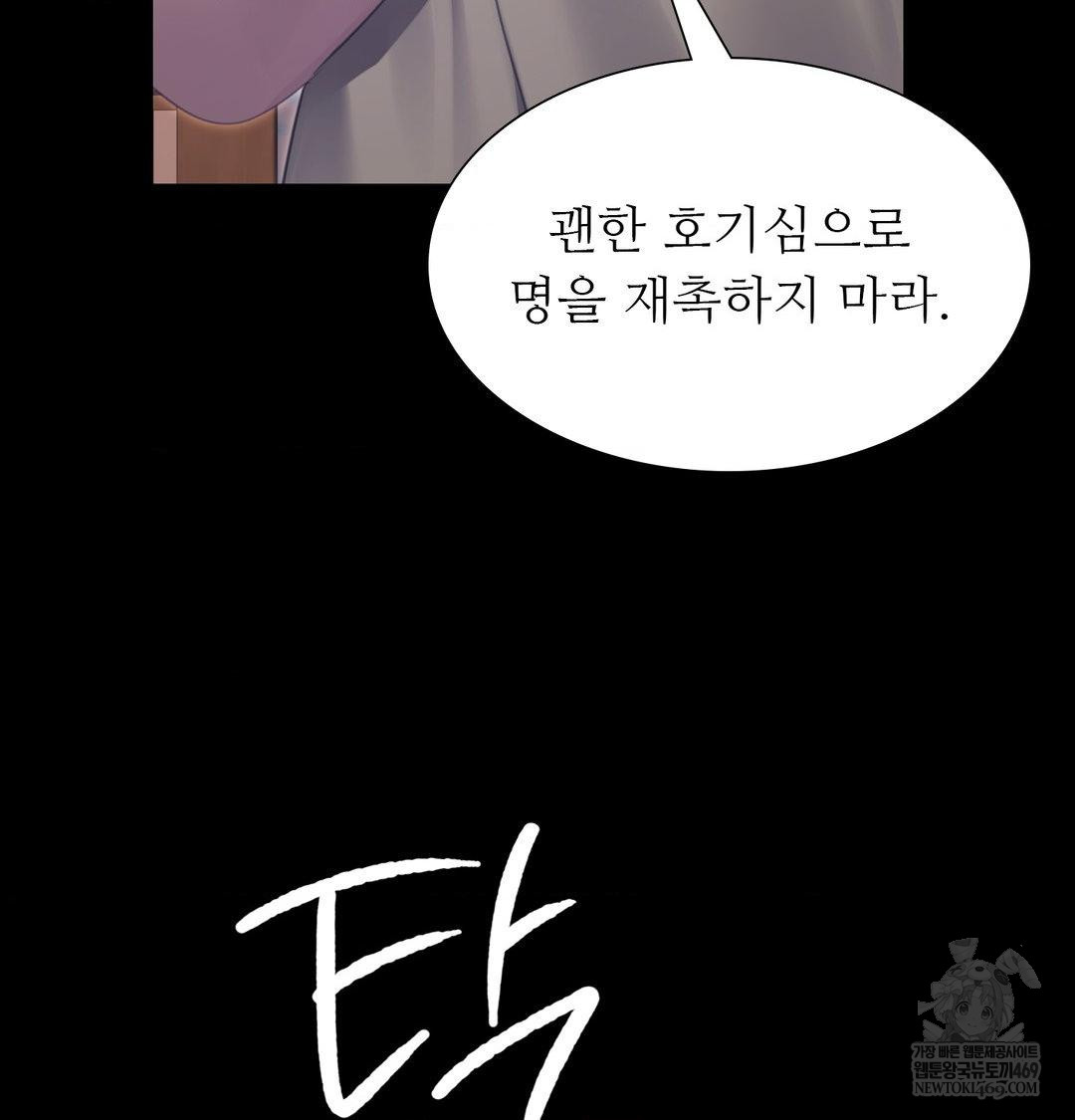 Madam Raw - Chapter 171 Page 100