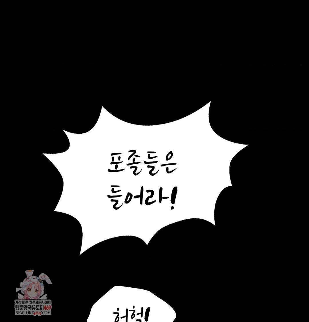 Madam Raw - Chapter 172 Page 1