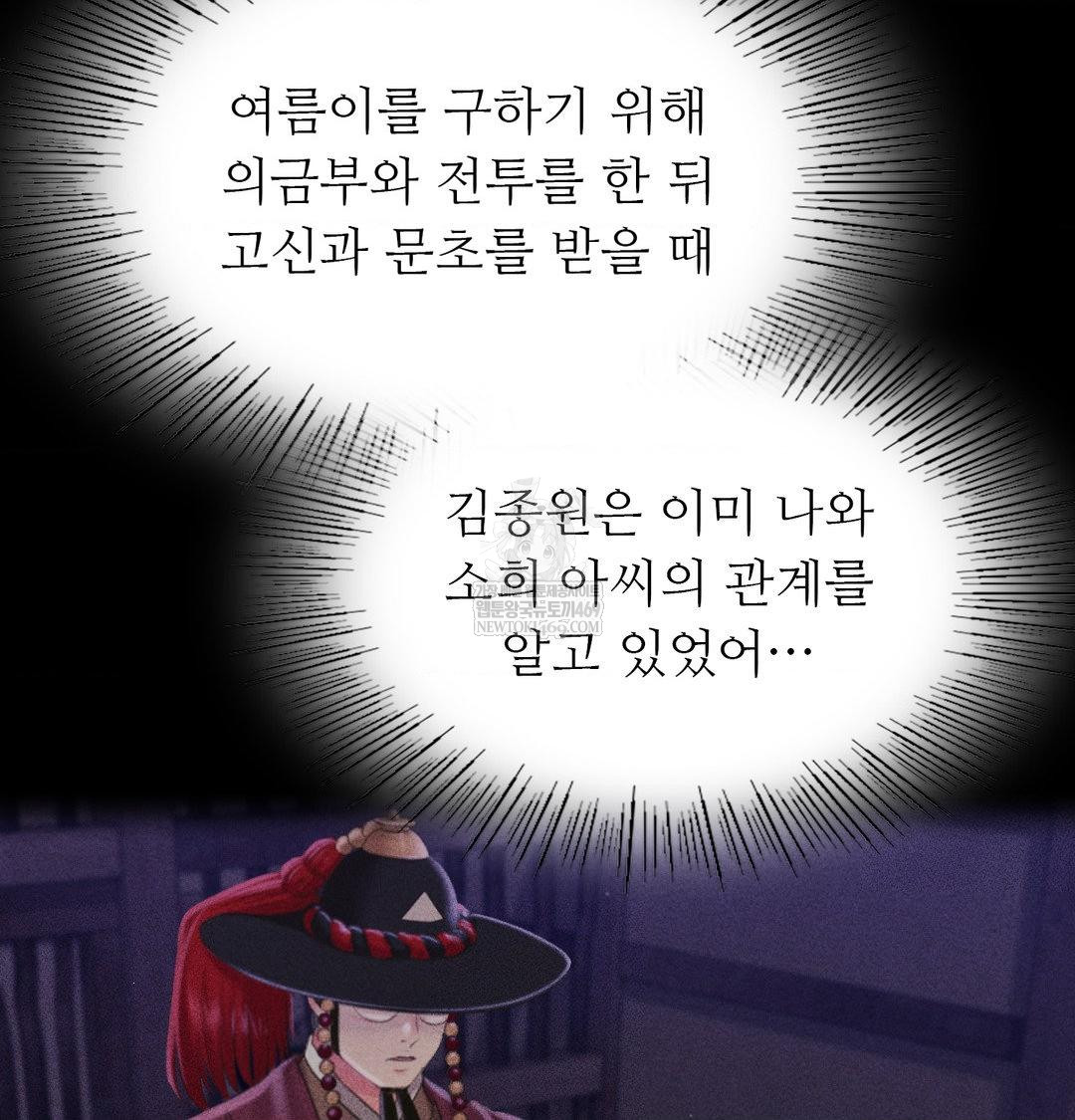 Madam Raw - Chapter 172 Page 67