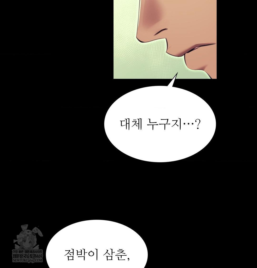 Madam Raw - Chapter 172 Page 94