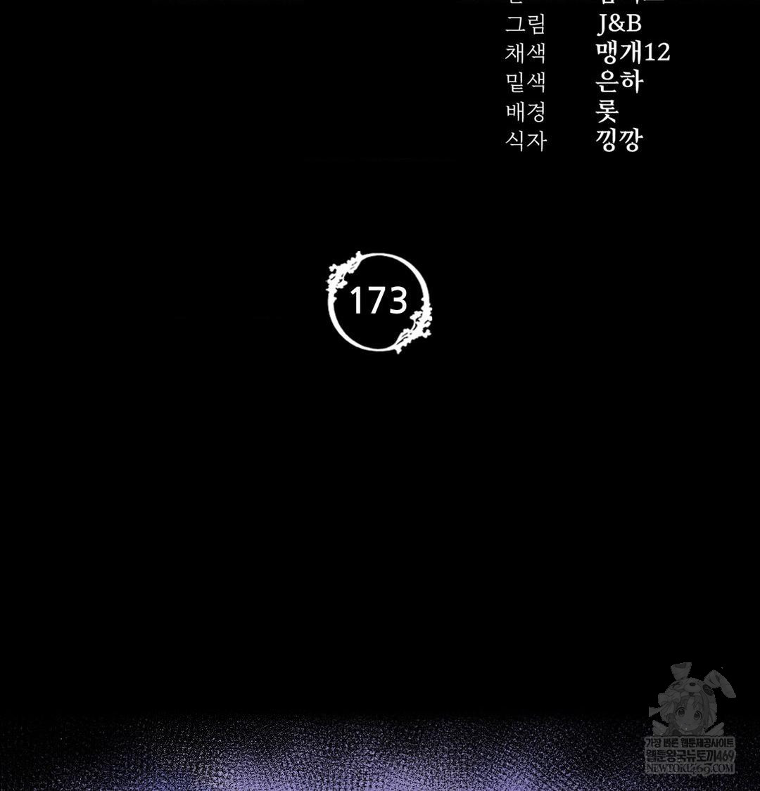 Madam Raw - Chapter 173 Page 12