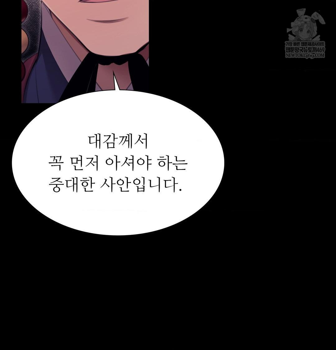 Madam Raw - Chapter 175 Page 63