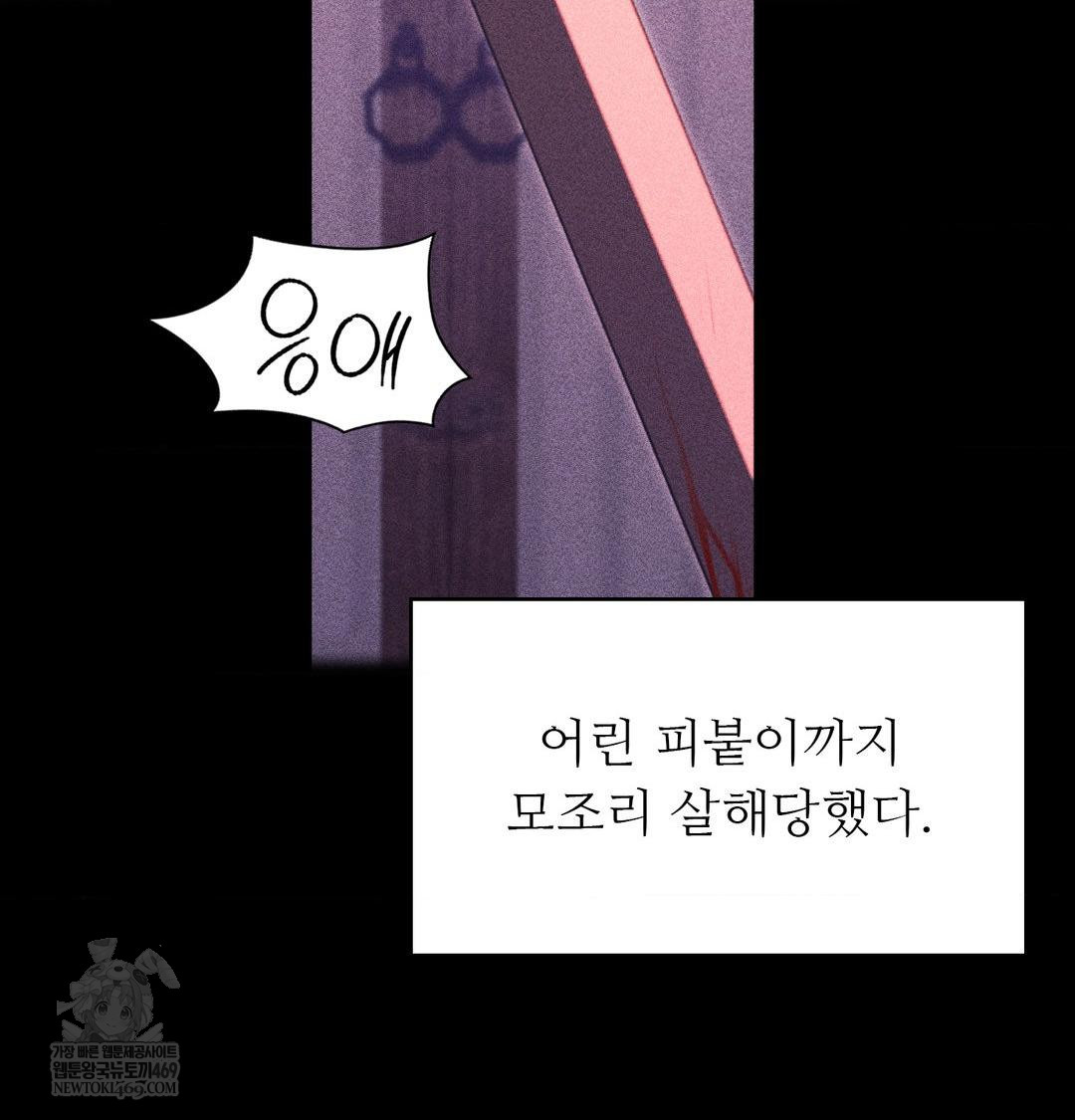 Madam Raw - Chapter 176 Page 18