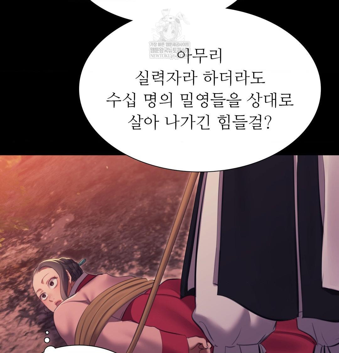 Madam Raw - Chapter 176 Page 82