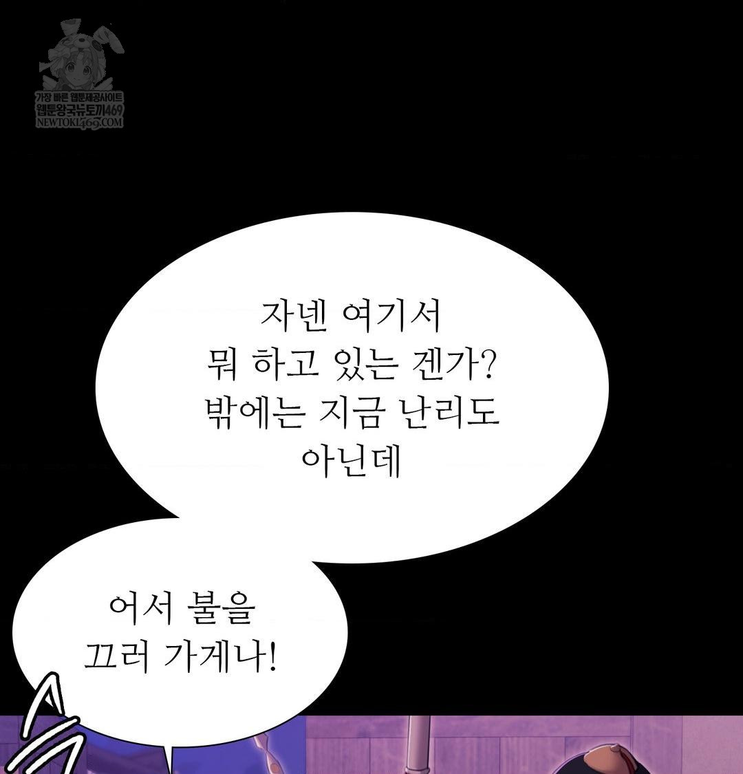 Madam Raw - Chapter 177 Page 147