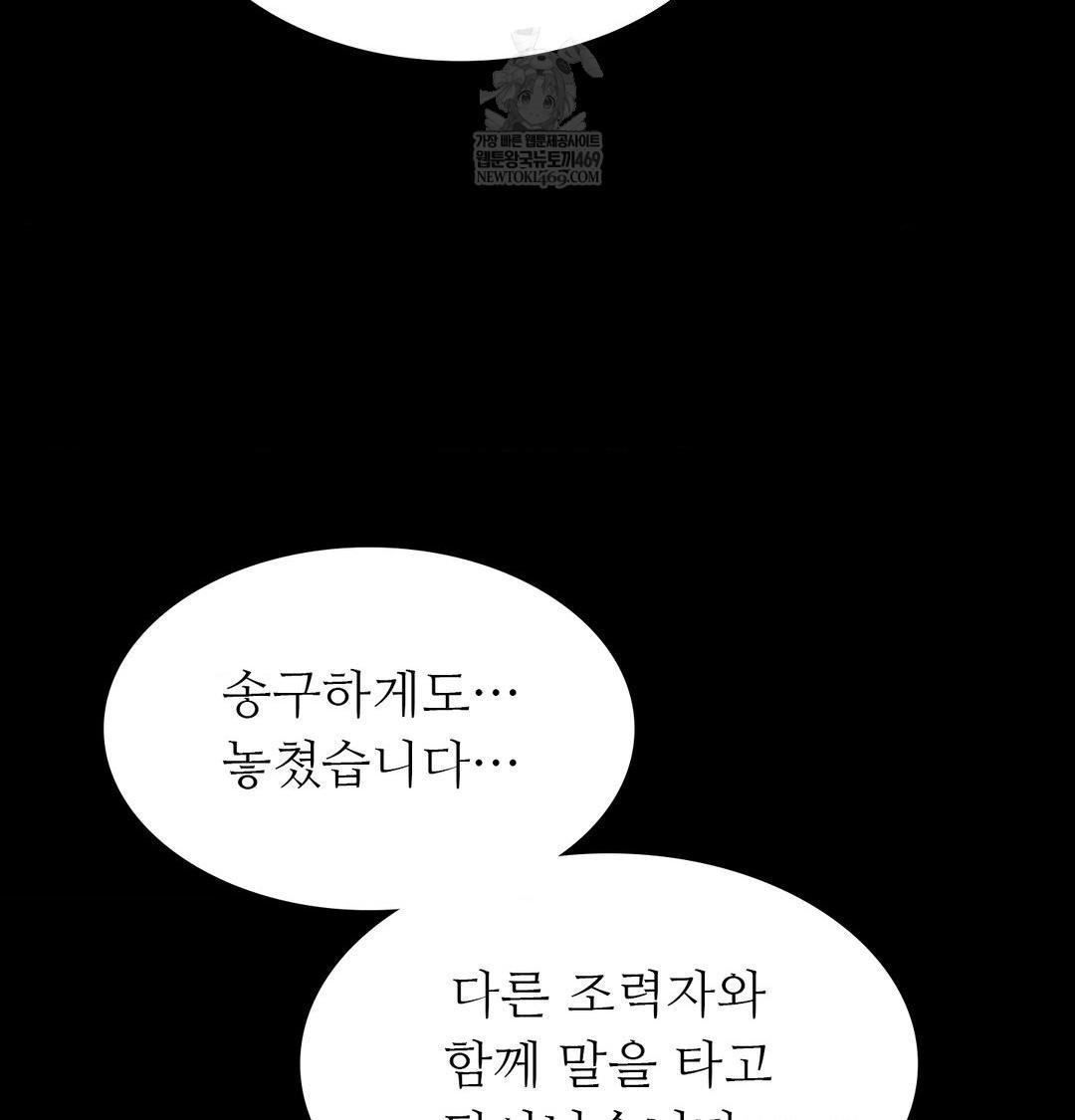 Madam Raw - Chapter 177 Page 43