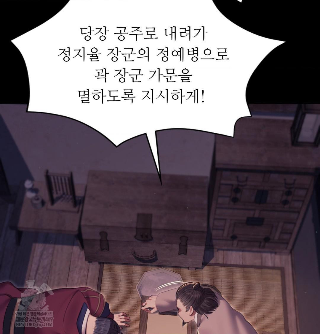 Madam Raw - Chapter 177 Page 52