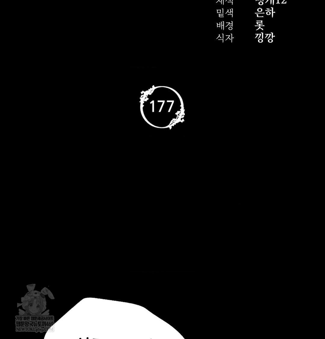 Madam Raw - Chapter 177 Page 7