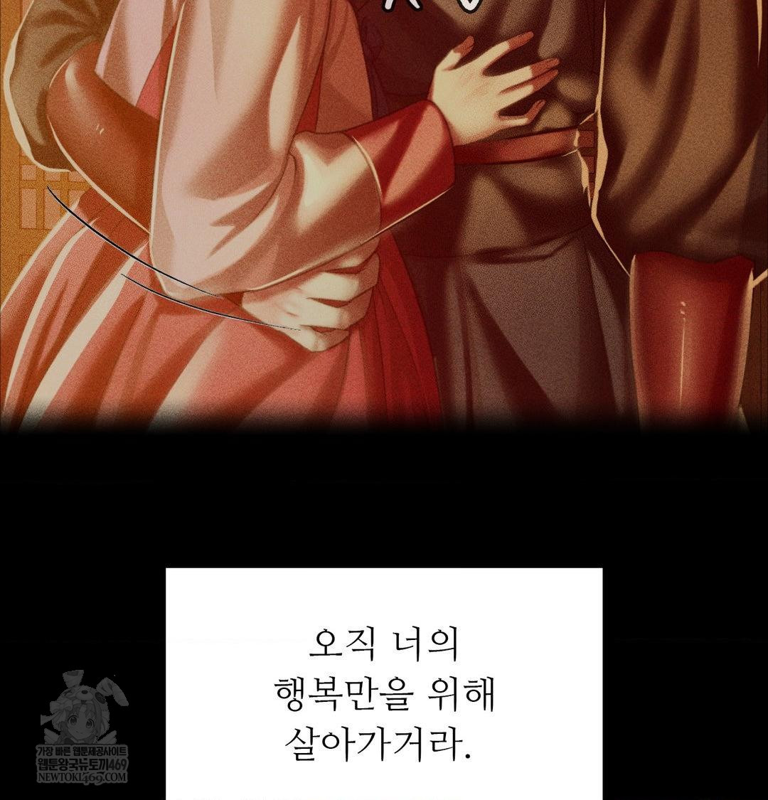 Madam Raw - Chapter 177 Page 75