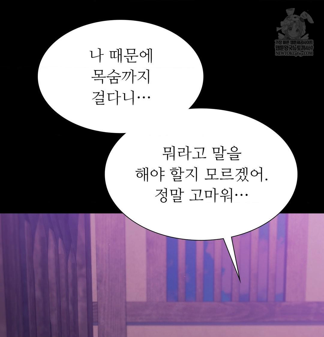 Madam Raw - Chapter 178 Page 19