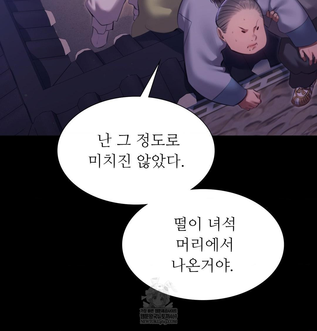 Madam Raw - Chapter 178 Page 48