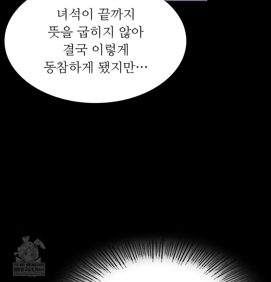 Madam Raw - Chapter 178 Page 53